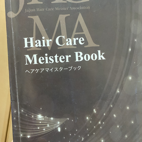 ヘアケアマイスター